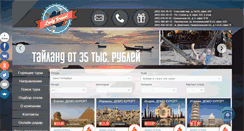 Desktop Screenshot of ladytravel.ru